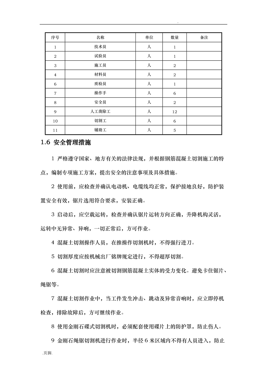 钢筋混凝土拆除工程施工组织设计方案新版_第3页