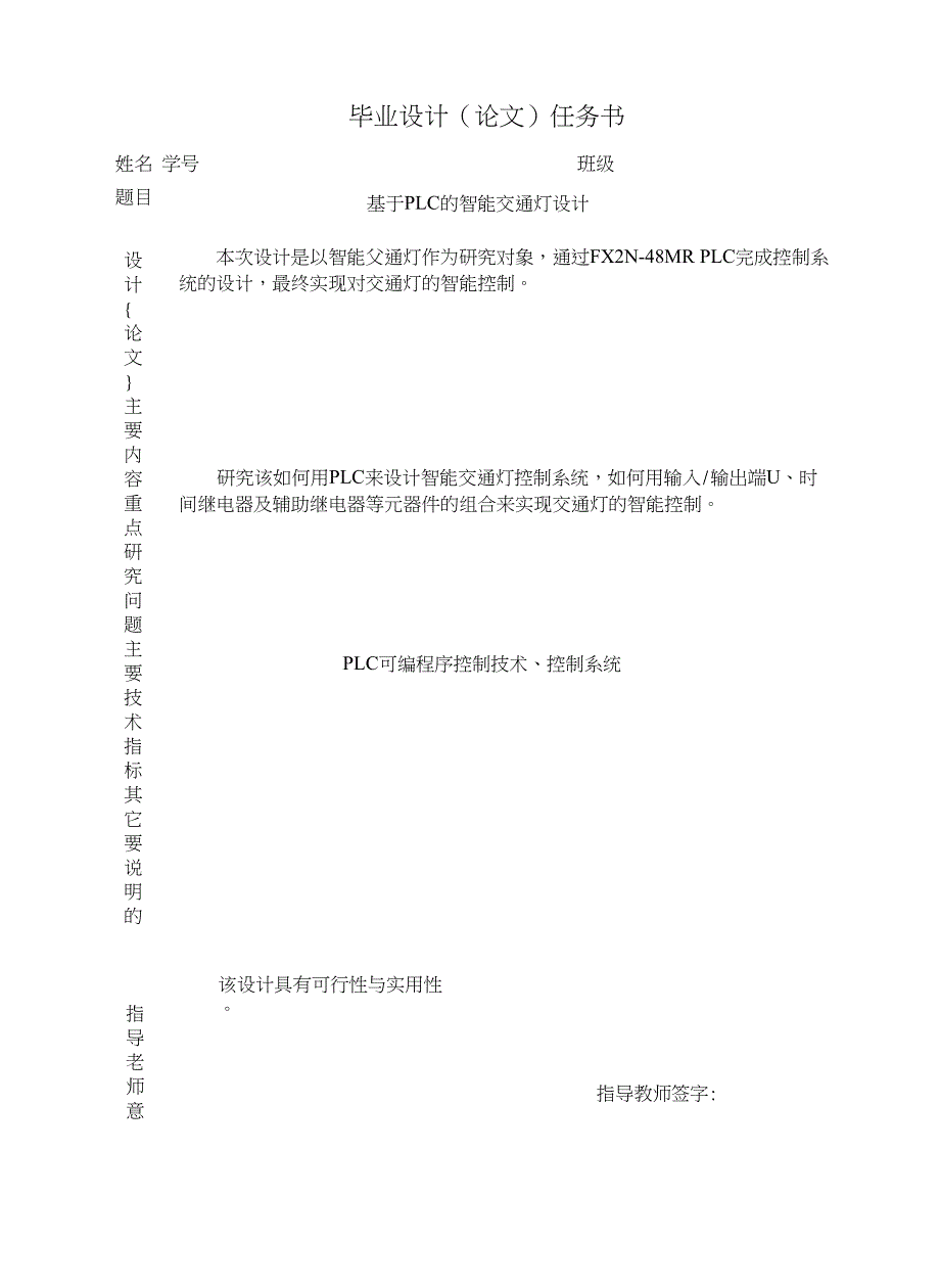 基于PLC的智能交通灯设计毕业论文_第3页