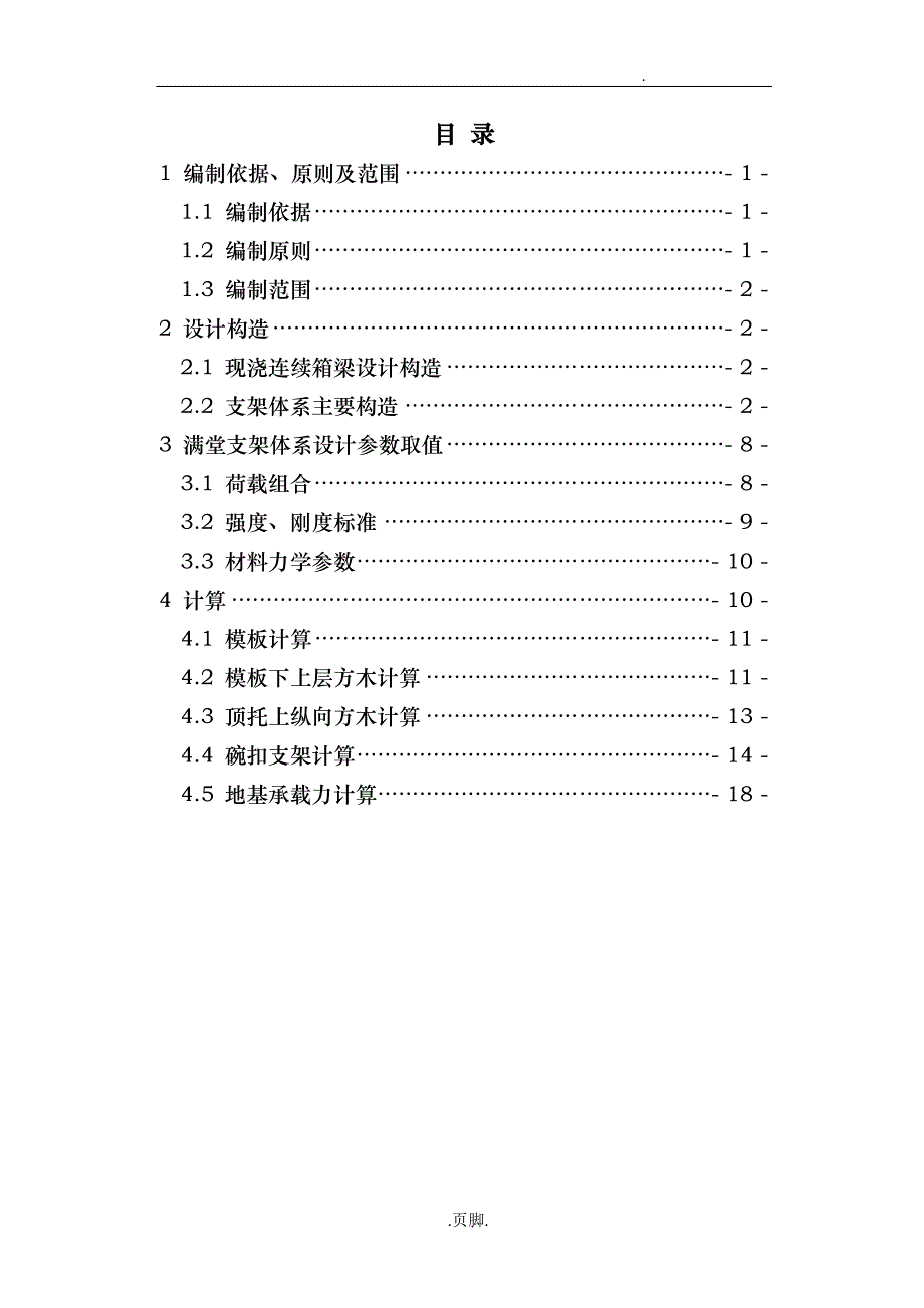 现浇箱梁支架计算书midas计算稳定性_第2页