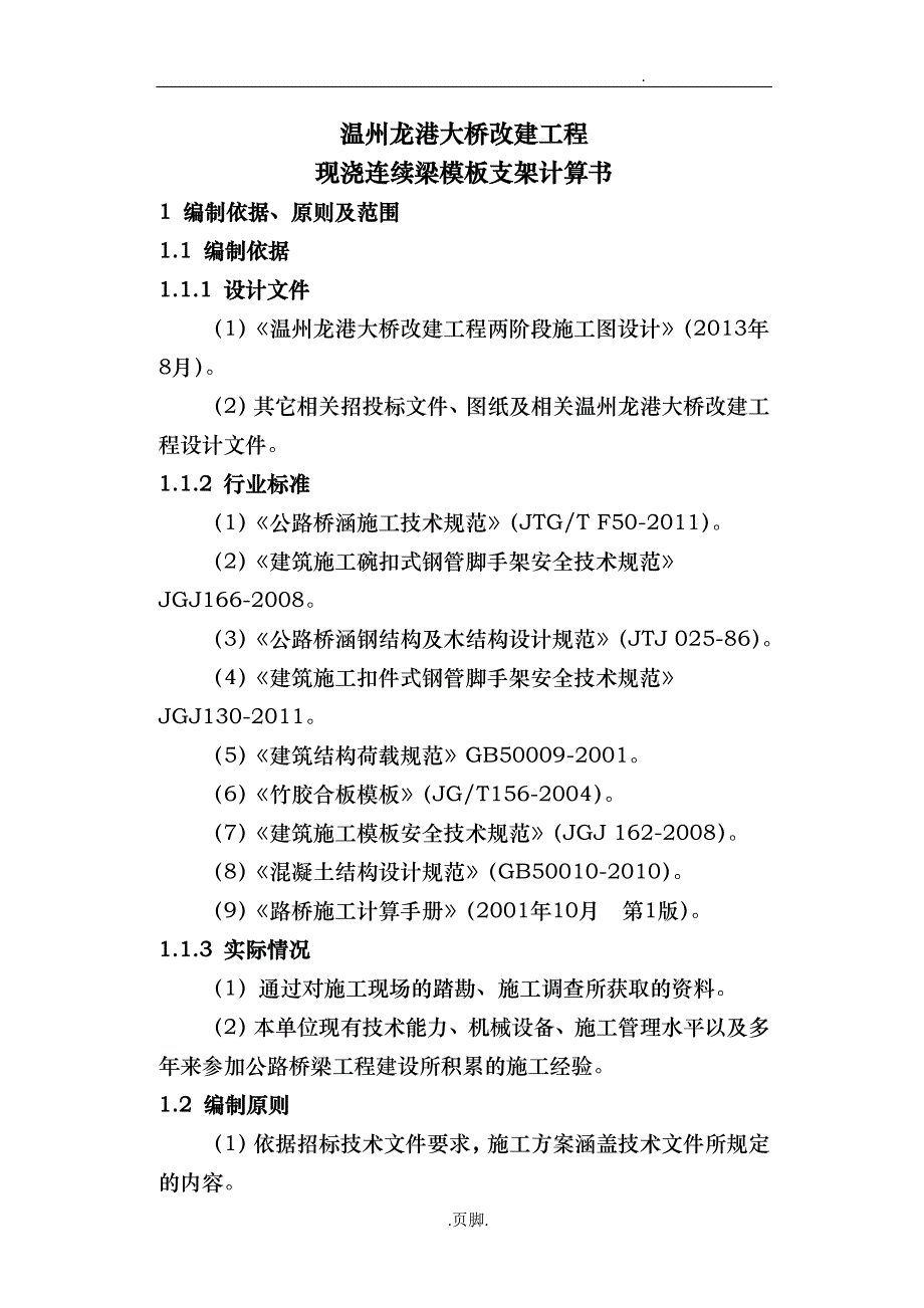 现浇箱梁支架计算书midas计算稳定性_第3页