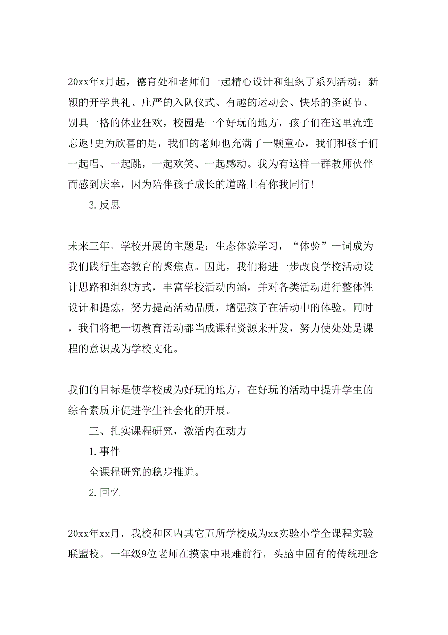 小学校长述职报告范文【四篇】个人述职报告范文_第3页