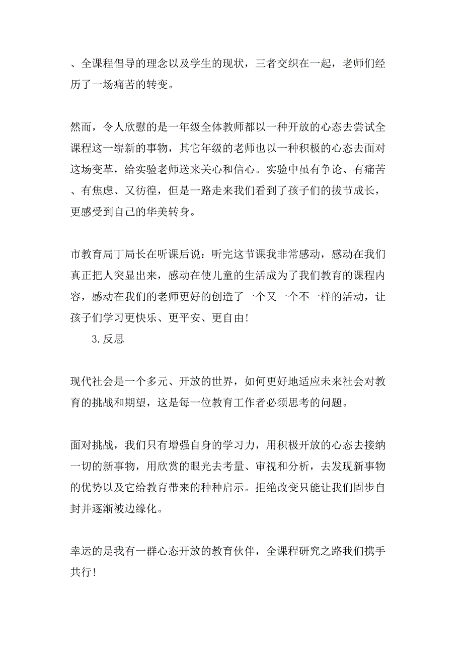 小学校长述职报告范文【四篇】个人述职报告范文_第4页