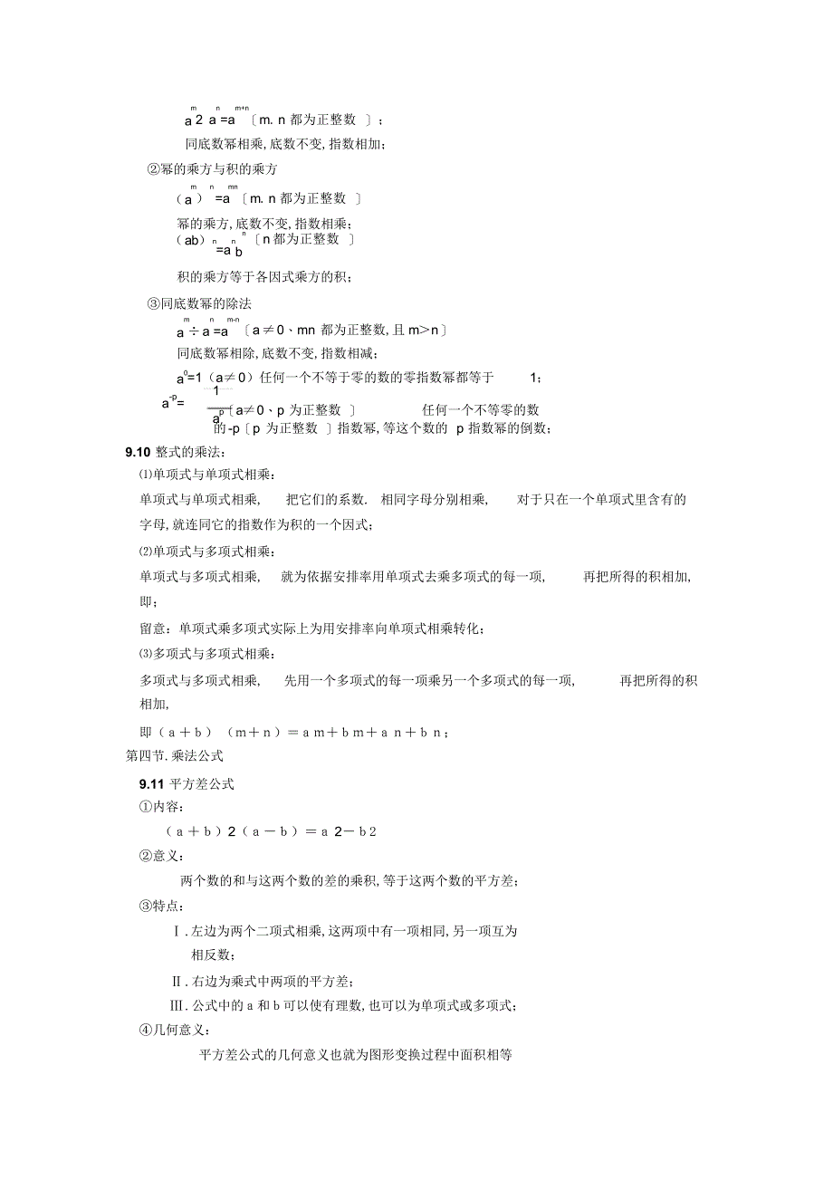 2022年2022年沪教版初中数学知识点汇总_第2页