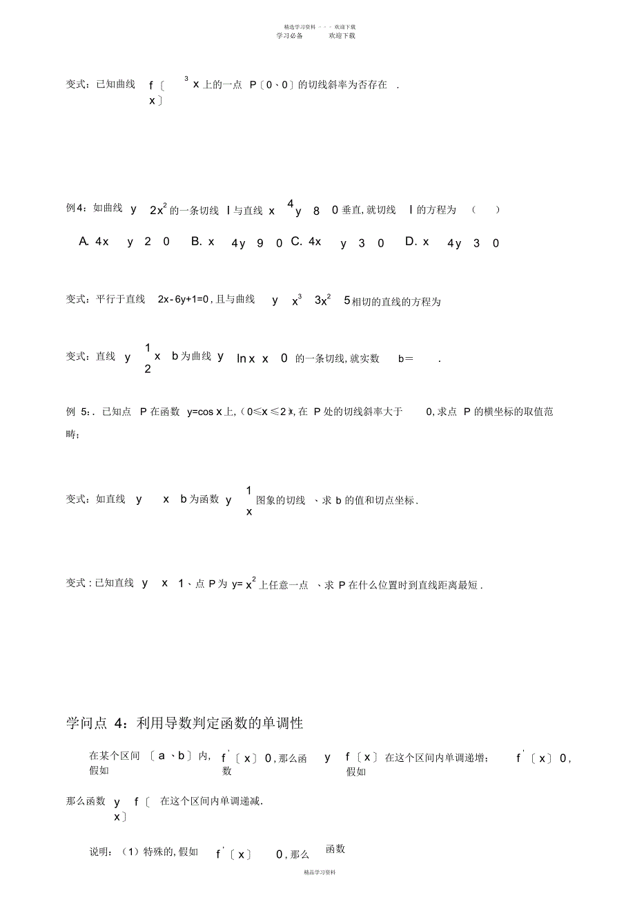 2022年2022年高二导数教案_第4页