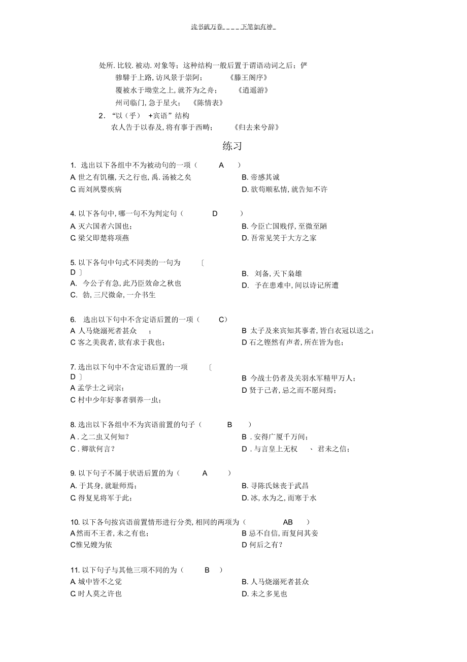 2022年2022年高考文言文句式整理_第4页