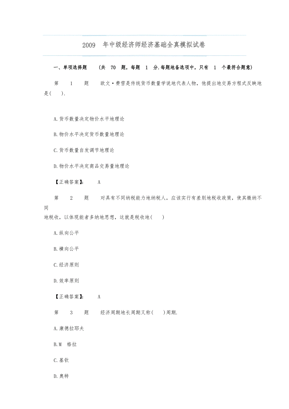 中经济师经济基础全真模拟测试卷_第1页