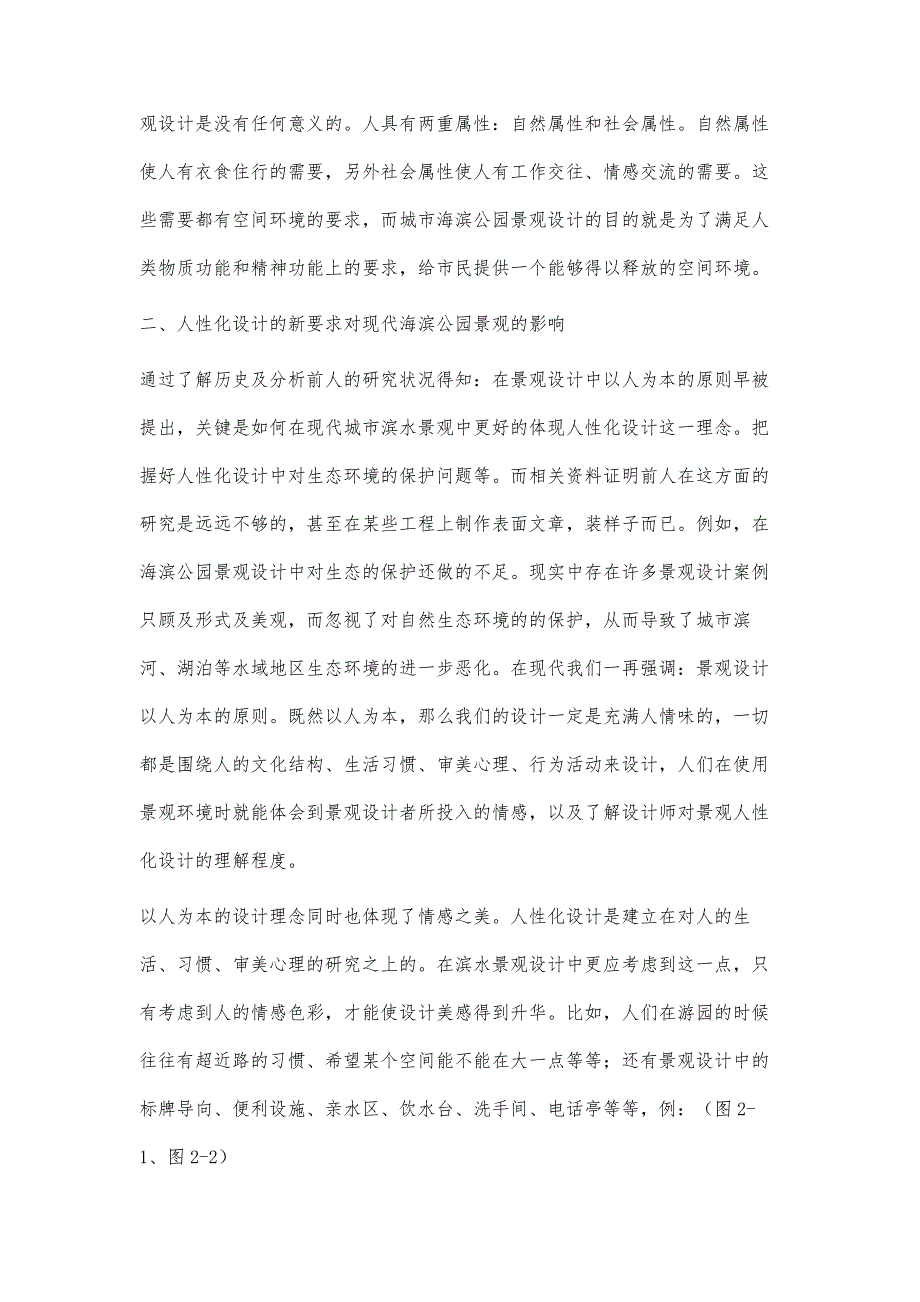 人性化设计与生态设计完美结合在滨水景观中的运用_第3页