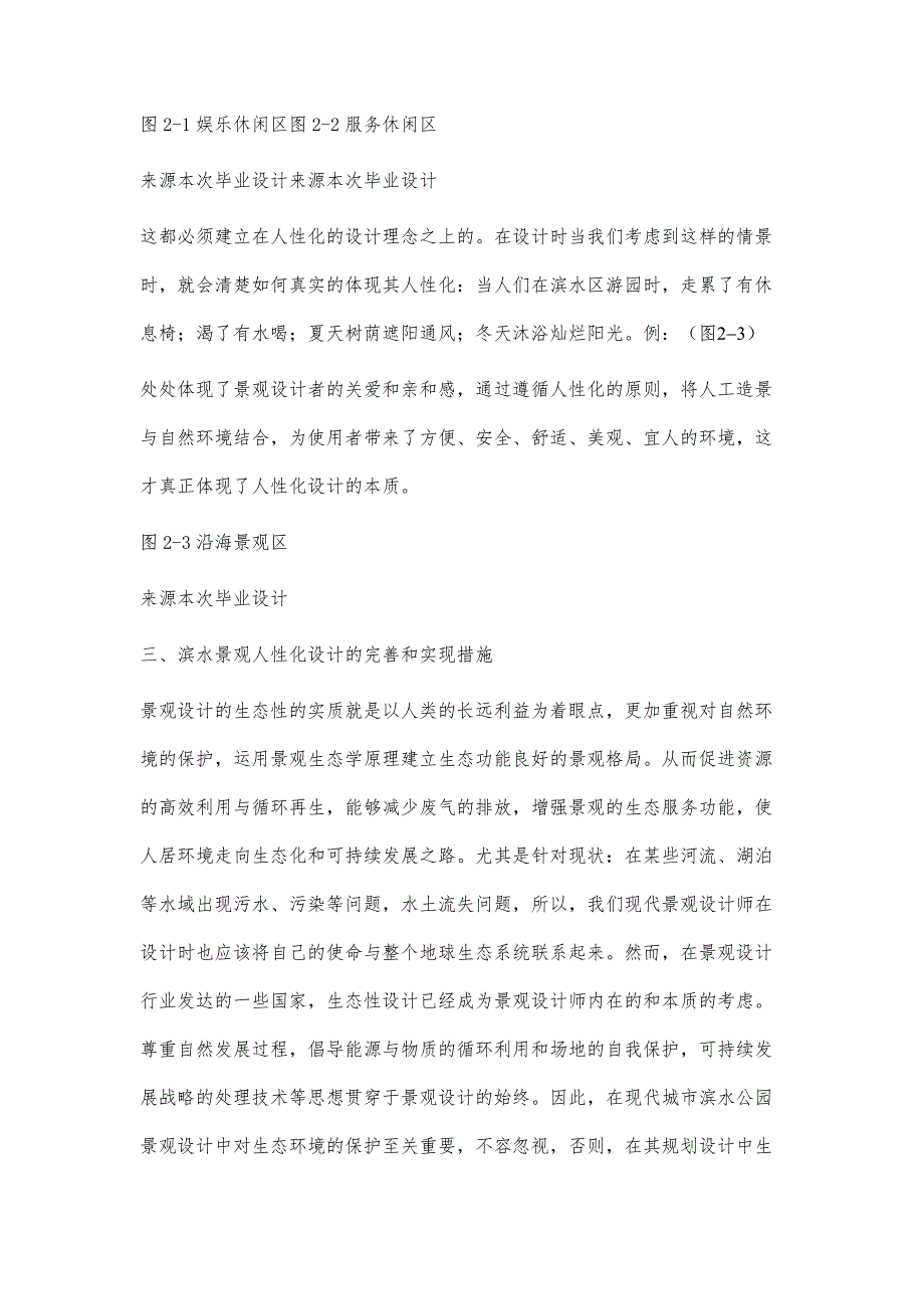 人性化设计与生态设计完美结合在滨水景观中的运用_第4页