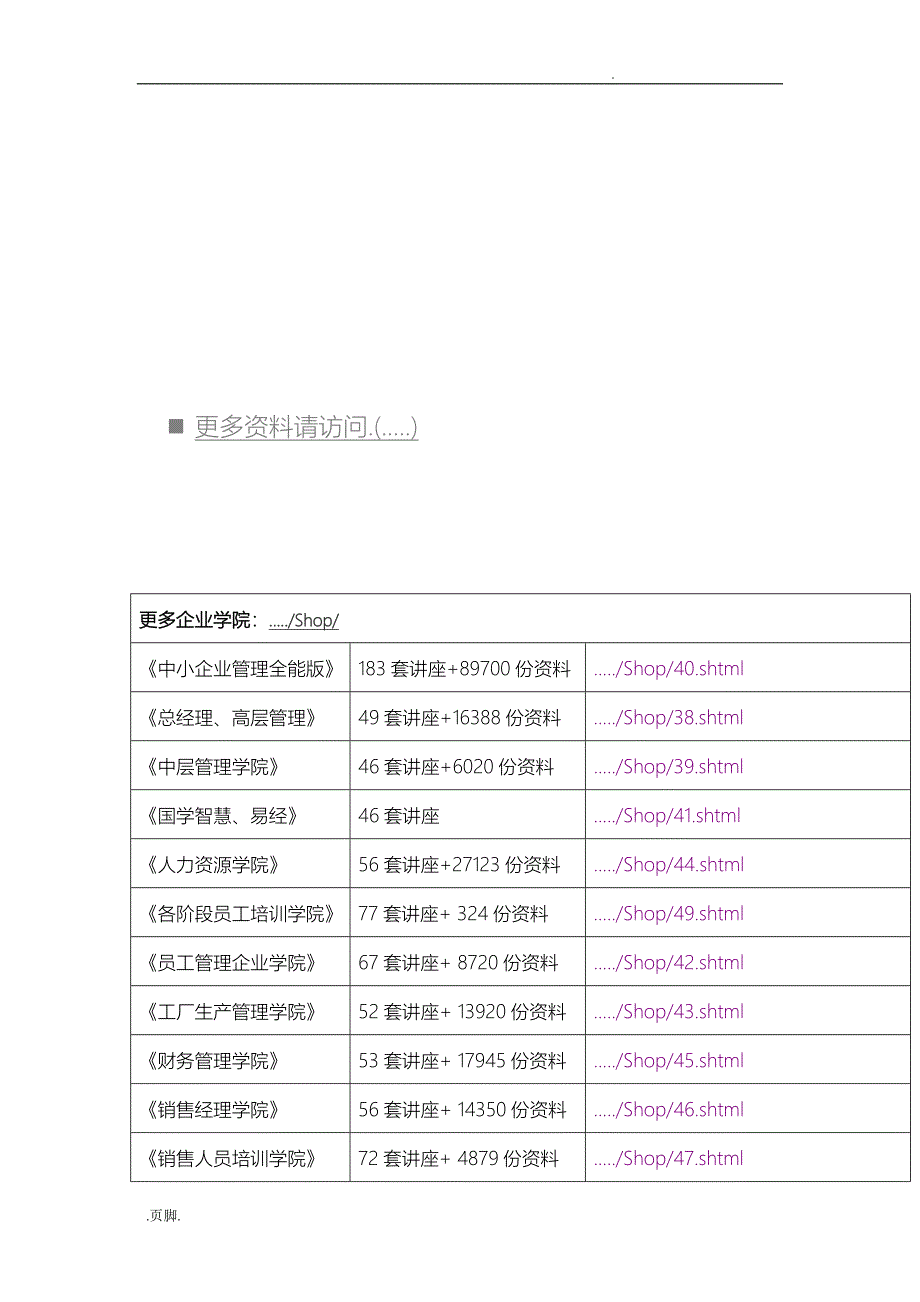 我国建立国际金融中心的多城市比较_第1页