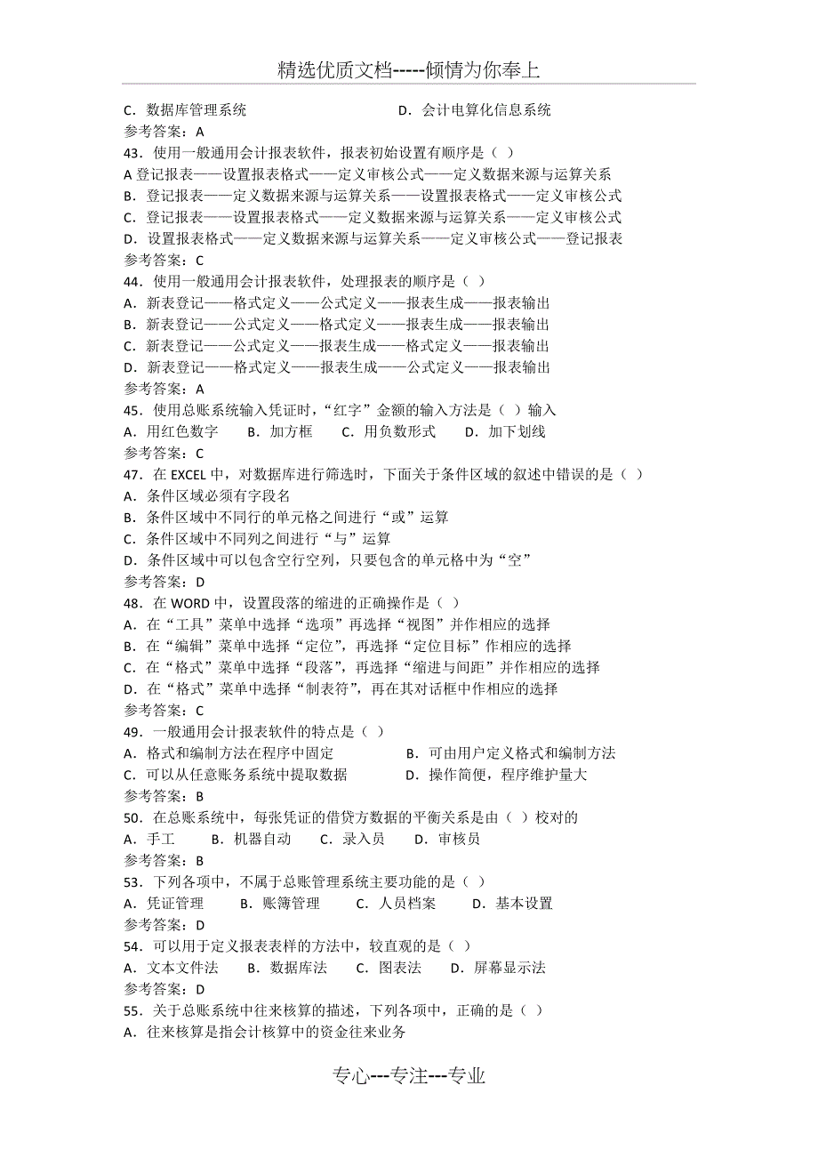 2013浙江会计从业考试-电算化试题(共16页)_第4页