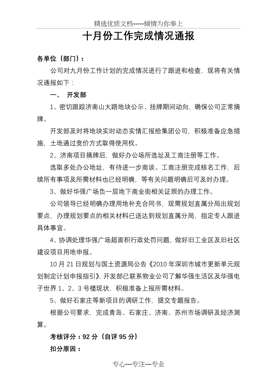 10月份工作完成情况报告(共13页)_第2页