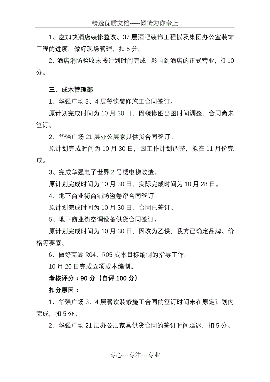 10月份工作完成情况报告(共13页)_第4页