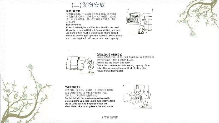 叉车安全操作PPT课件_第5页