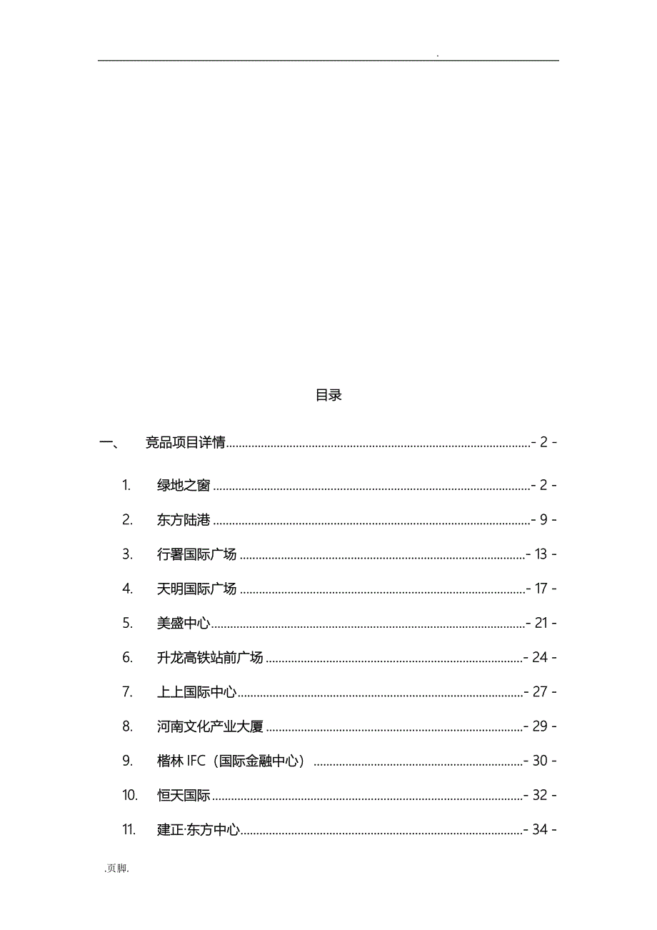 郑东新区商务写字楼项目分析报告文案_第2页