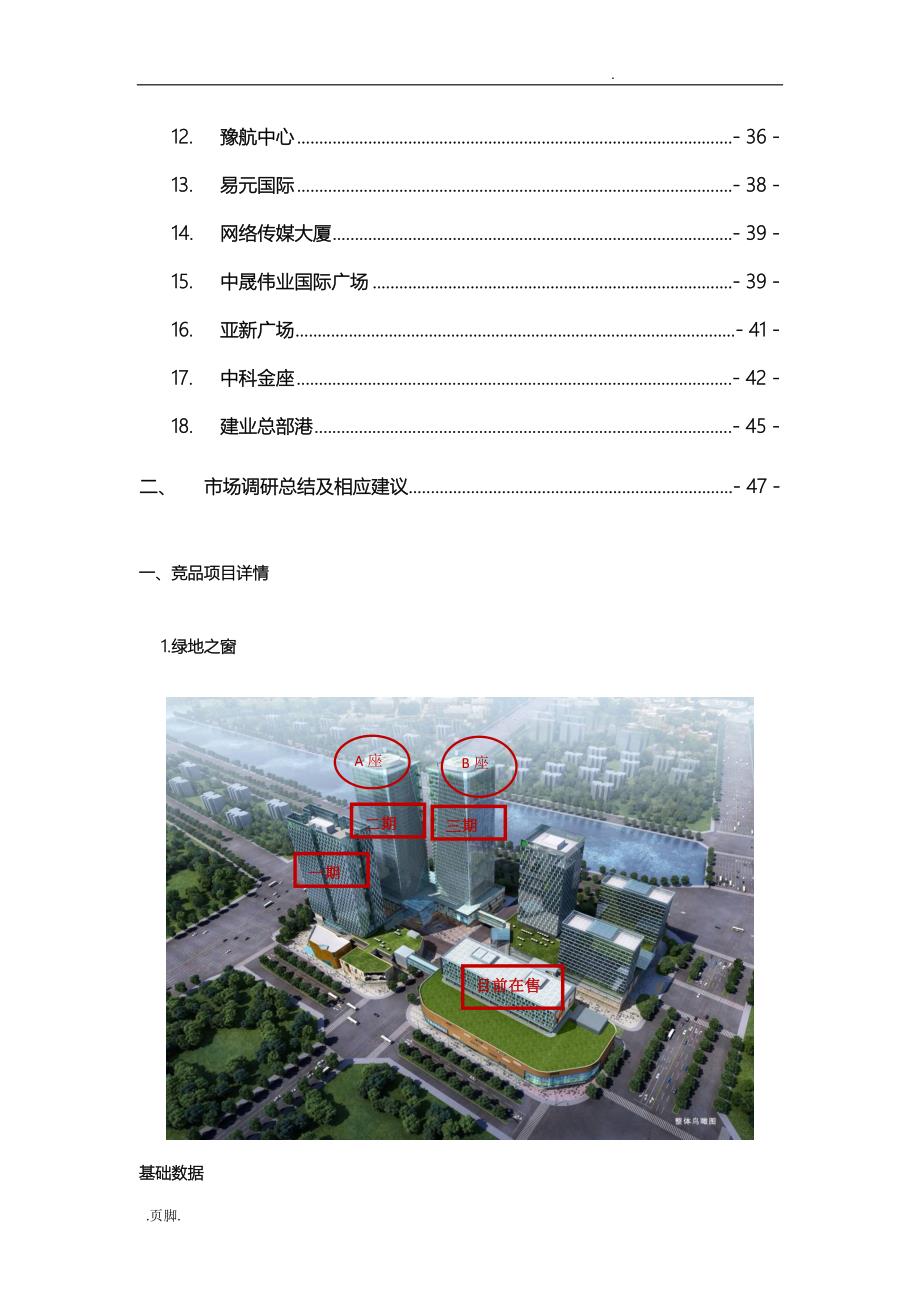 郑东新区商务写字楼项目分析报告文案_第3页