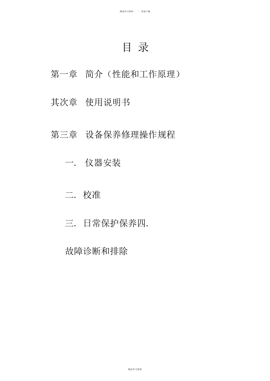 2022年43i二氧化硫分析仪中文说明书_第2页