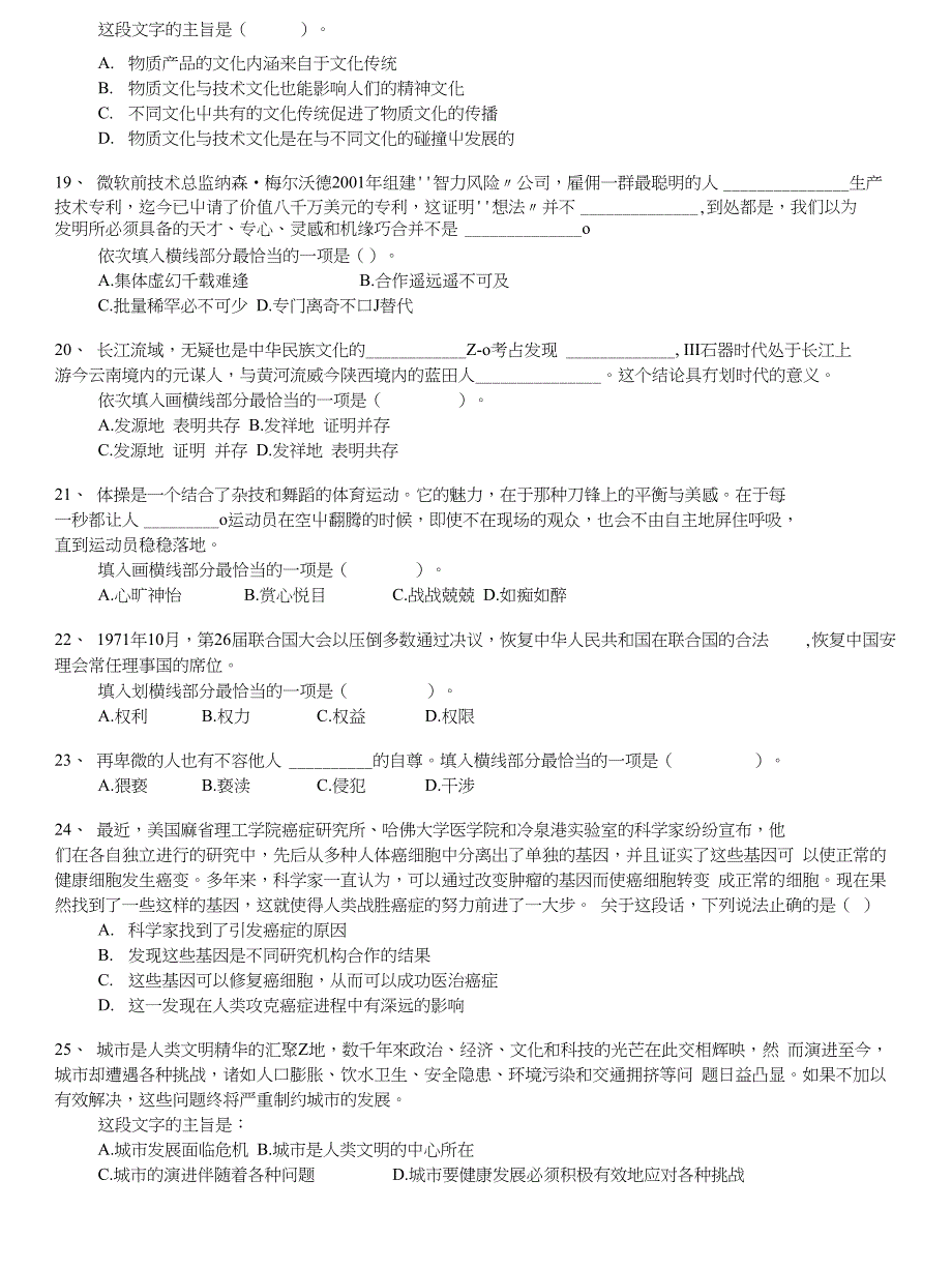 地方公务员-北京市行政能力测试模拟44_第4页