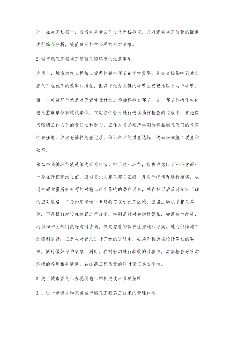 城市燃气工程现场施工管理探析_第3页