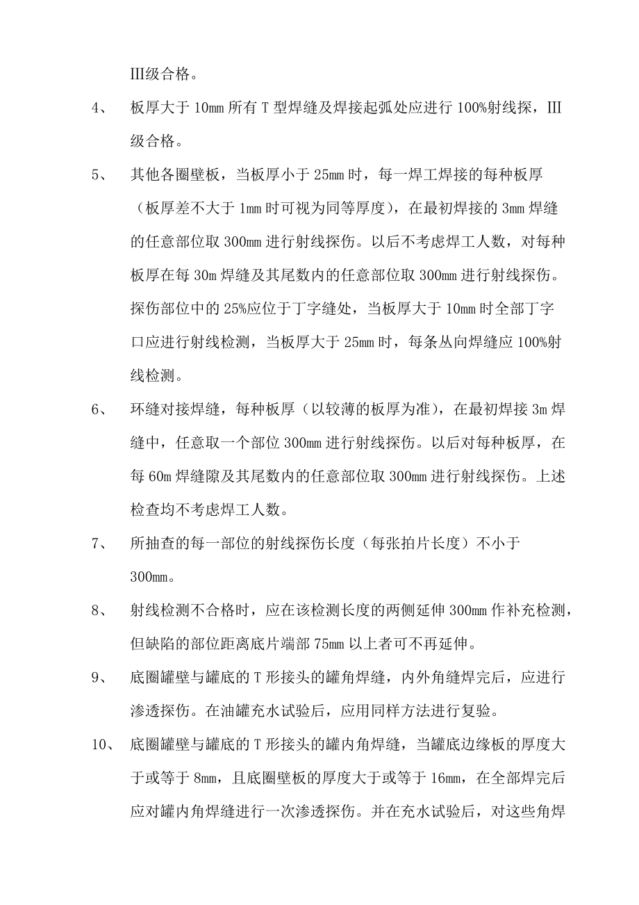 舟山油罐无损检测施工方案Word版_第4页