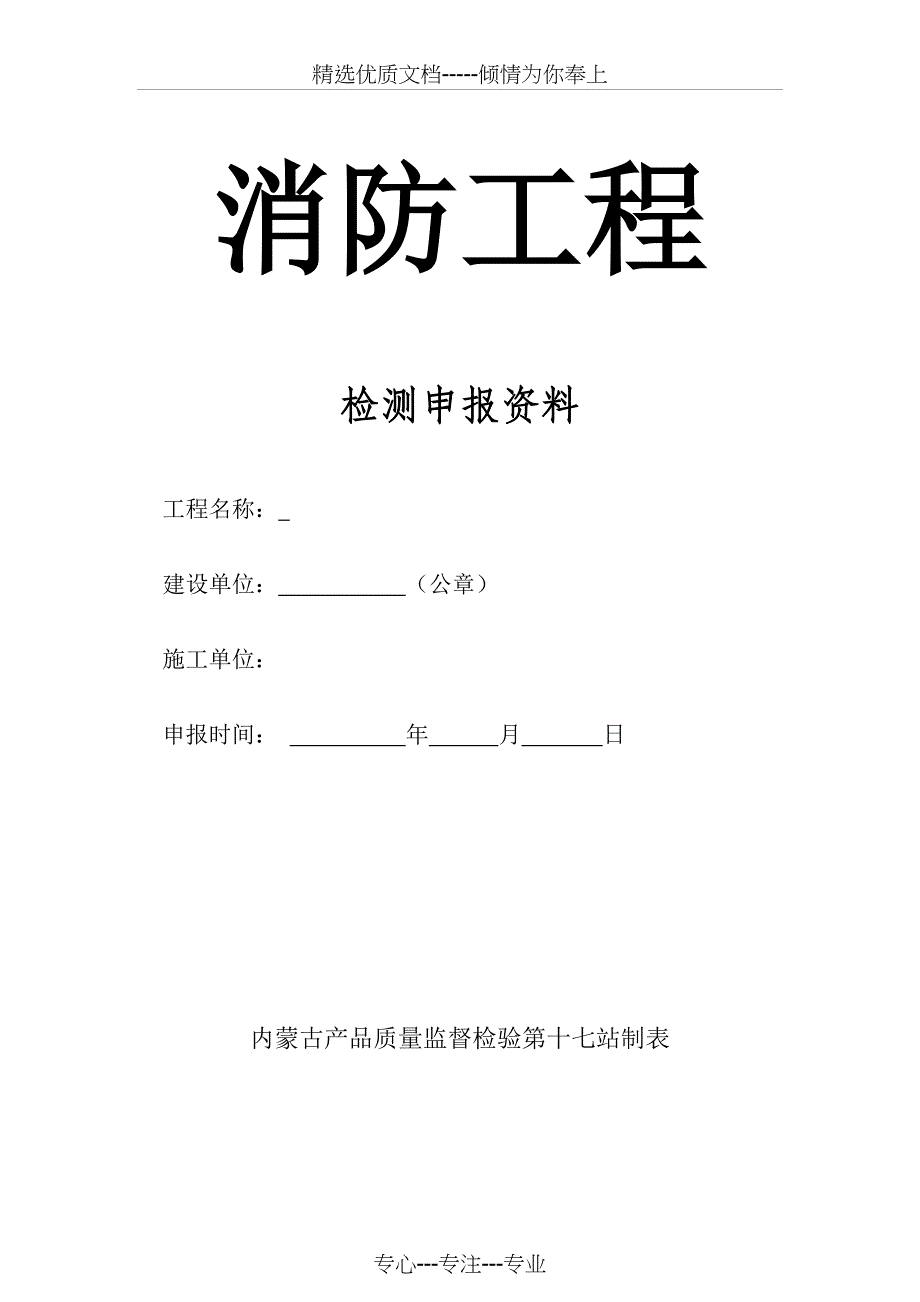 消防工程竣工资料(共14页)_第1页