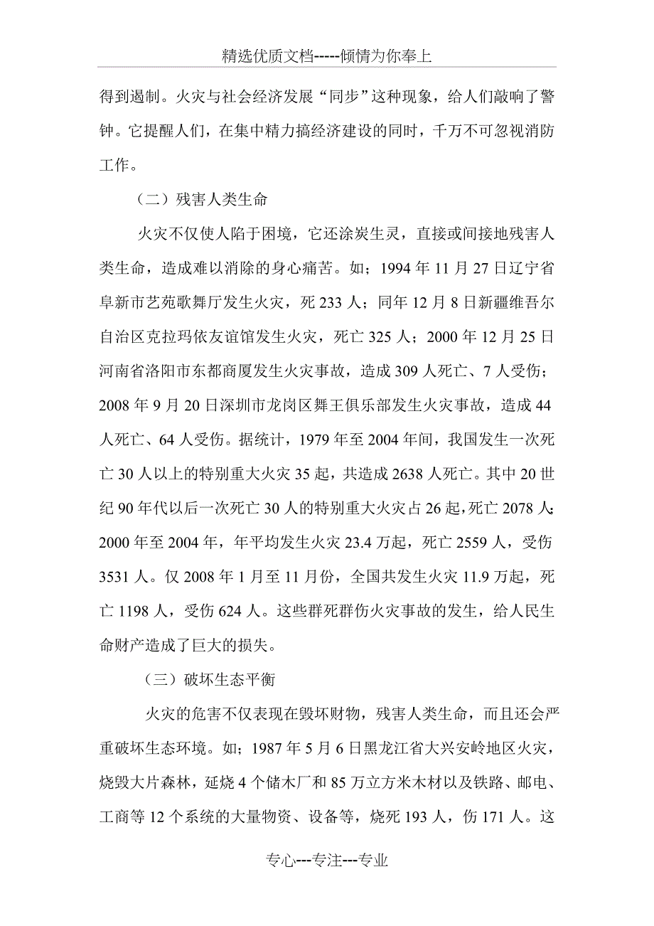 消防员学习资料(共15页)_第3页