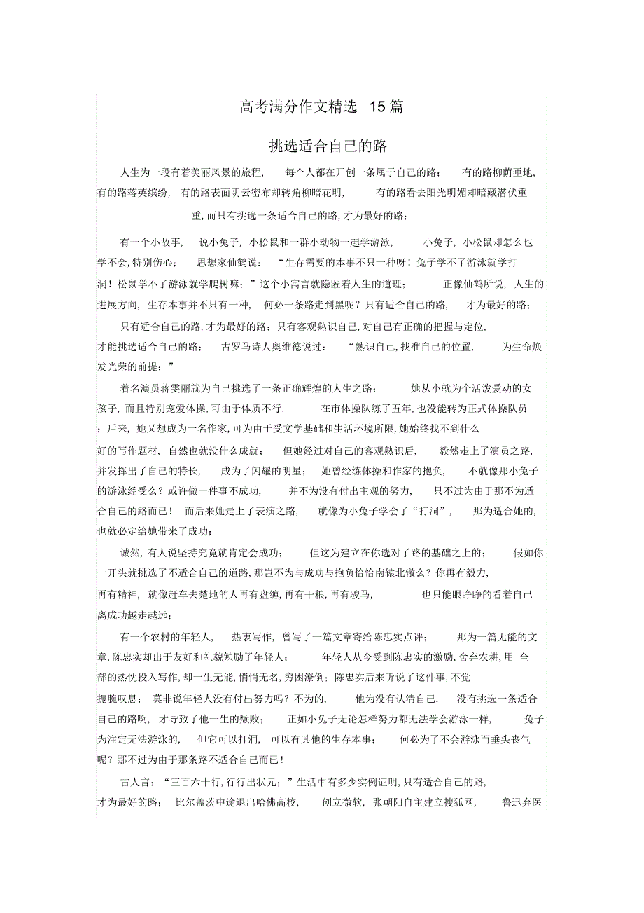 2022年2022年高考满分作文精选15篇_第1页