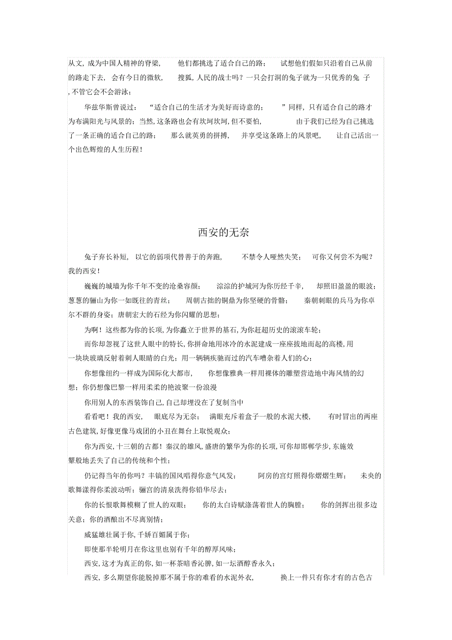 2022年2022年高考满分作文精选15篇_第2页