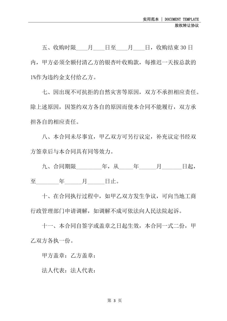 黑龙江省银杏叶收购合同正式版_第3页