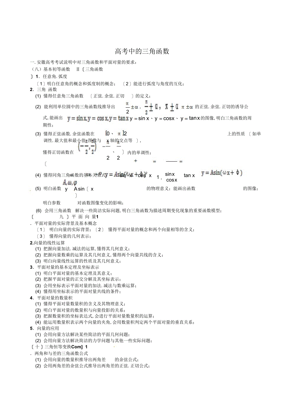 2022年2022年高考中的三角函数和平面向量_第1页