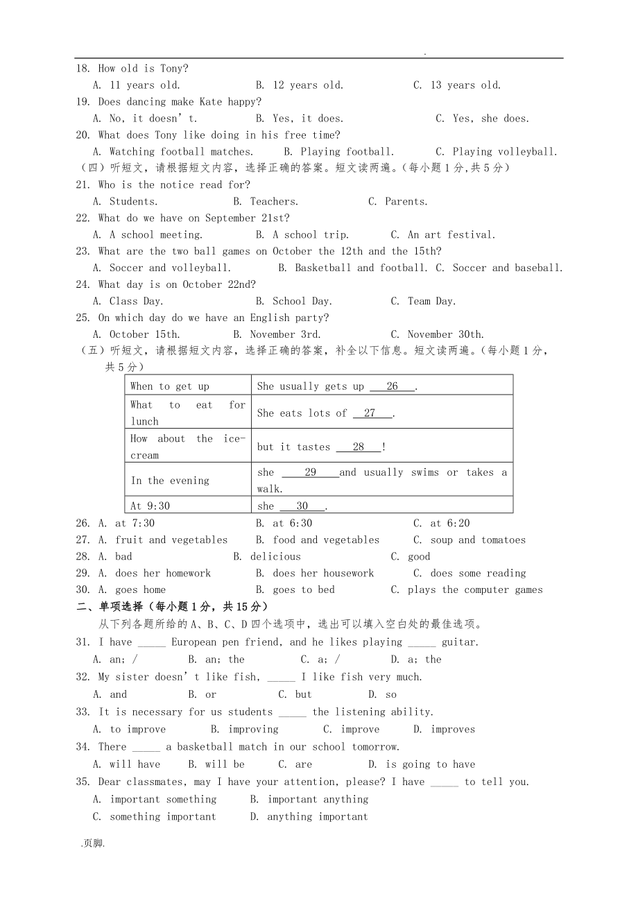 中考英语模拟试卷2_第2页