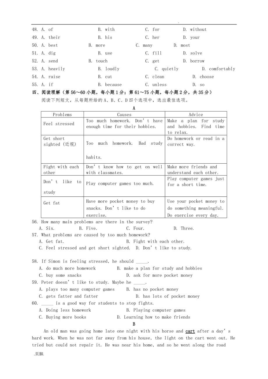 中考英语模拟试卷2_第4页