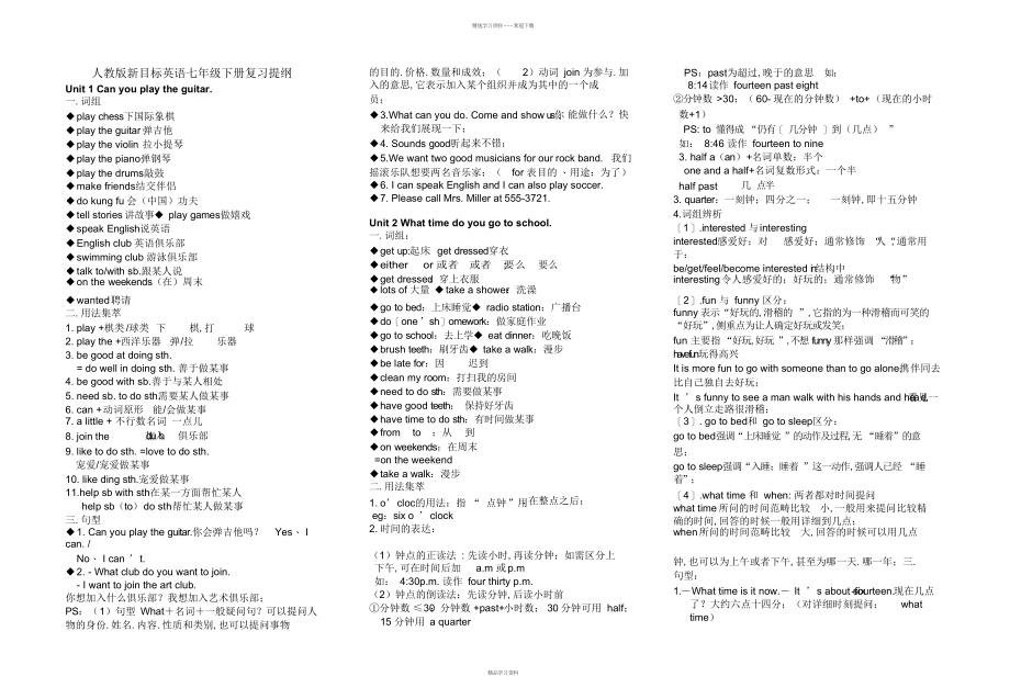 2022年人教版新目标英语七年级下期各单元知识点复习提纲2_第1页