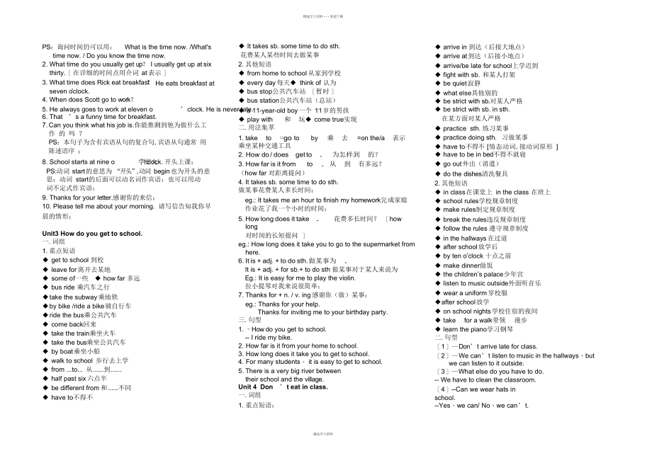 2022年人教版新目标英语七年级下期各单元知识点复习提纲2_第2页