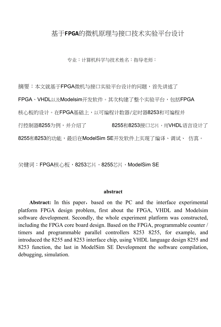 基于FPGA的微机原理与接口技术试验平台设计(8255和8253)_第1页