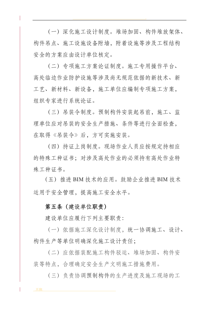 装配整体式混凝土结构工程的施工安全的管理规定_第2页