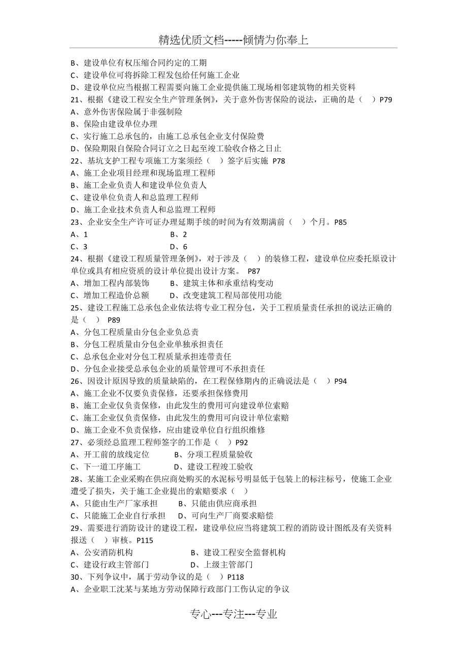 2011年二级建造师法规真题及答案(共8页)_第3页