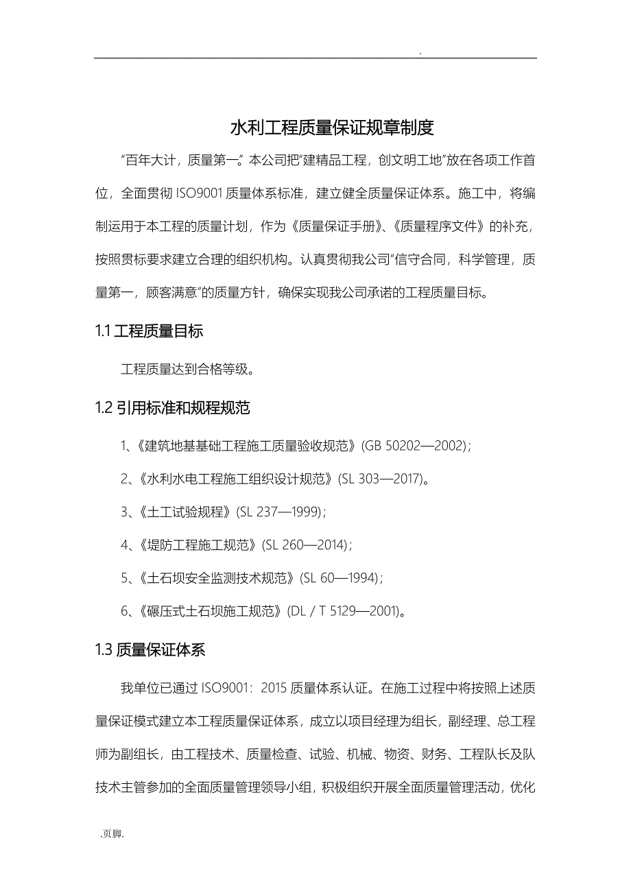 质量保证体系与制度_第2页