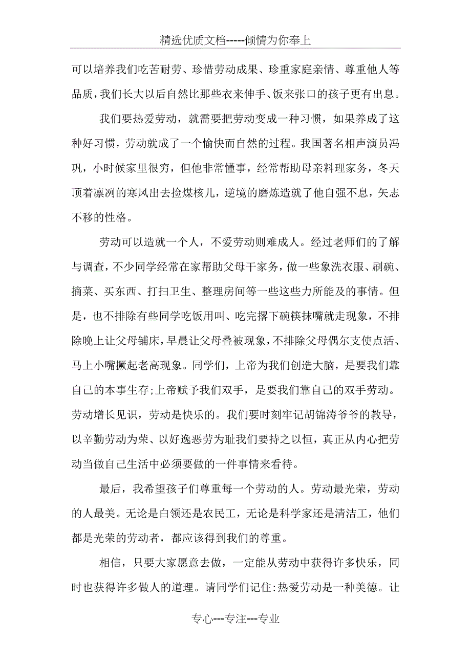 五一劳动节学生国旗下讲话稿(共16页)_第2页