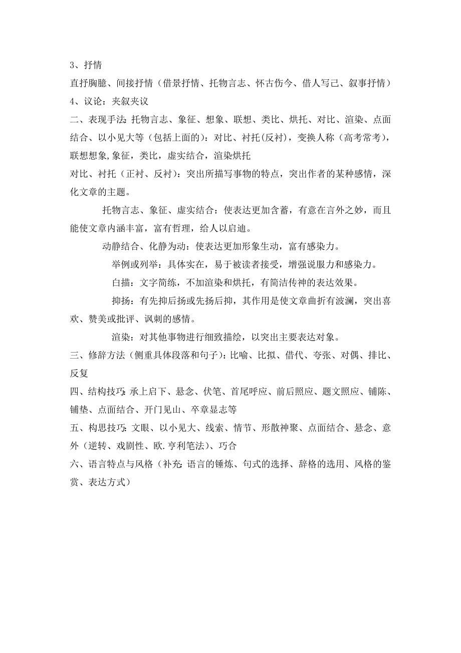 现代文阅读题答题思路归纳总结Word版_第5页