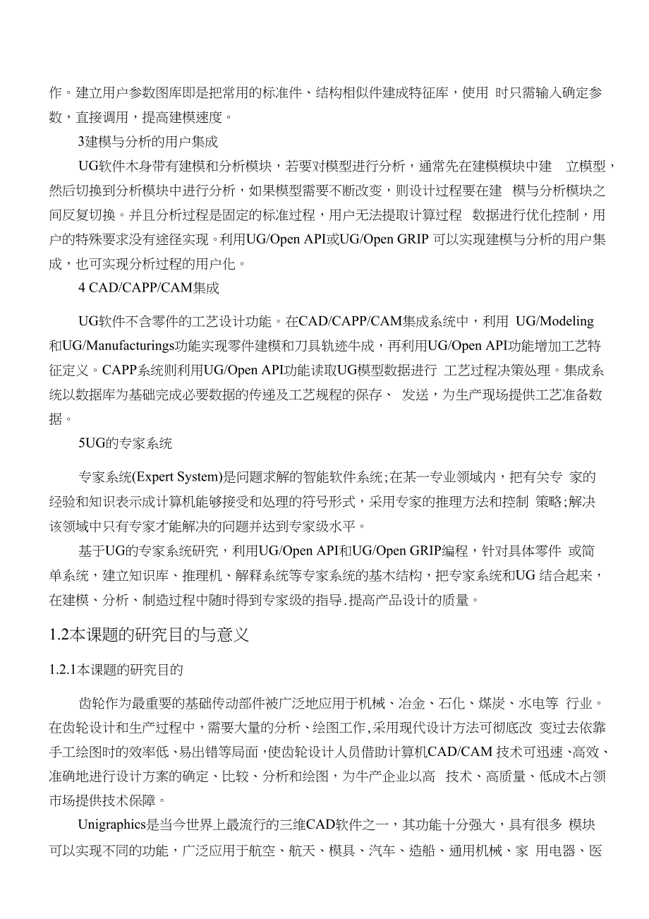 基于ug的二次开发技术实现齿轮参数化设计_机械仪表_工_第4页