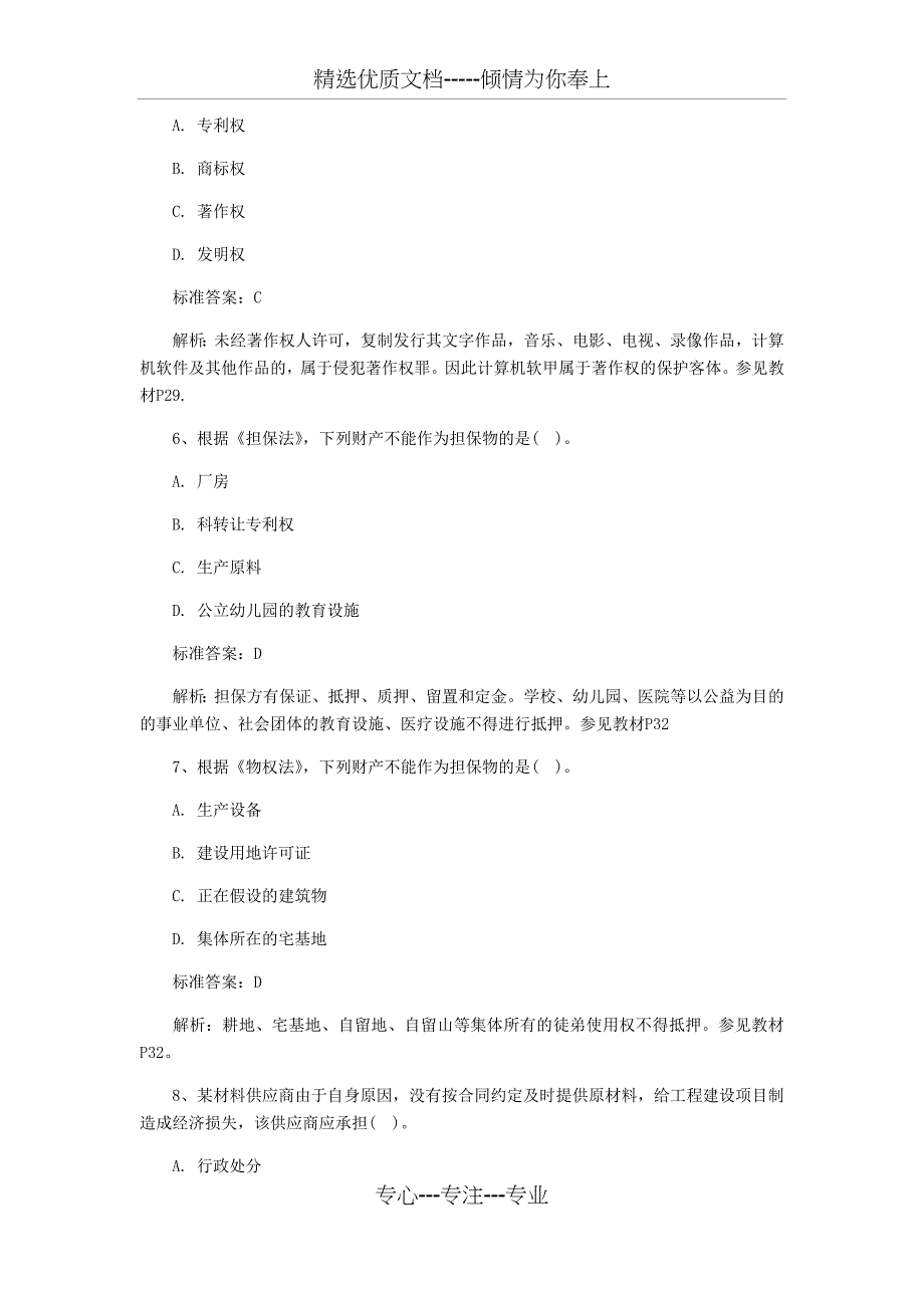 2016年二级建造师《工程法规》考前冲刺(共27页)_第3页