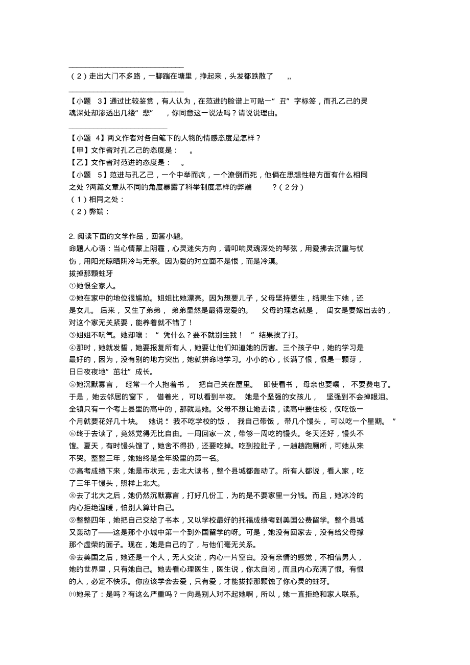 2013-2014河北省邯郸市高一上学期期末考试语文试卷_第2页