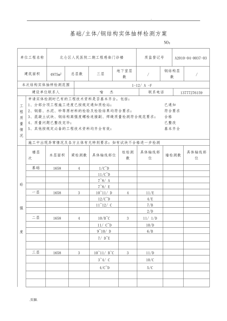 实体抽样检测方案说明_第1页