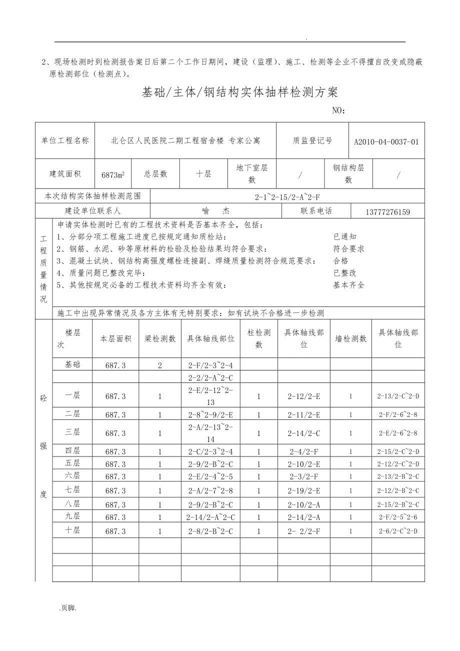 实体抽样检测方案说明_第5页