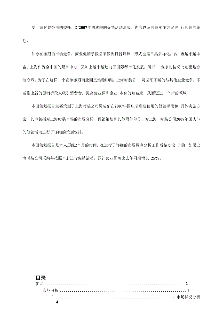 《上海时装公司男装部国庆促销策划报告》_第2页