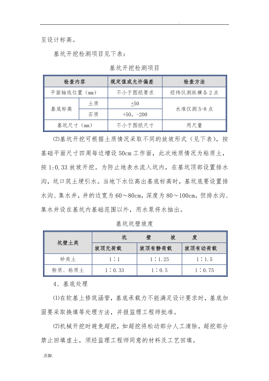 圆管涵工程施工组织设计方案（终)_第4页