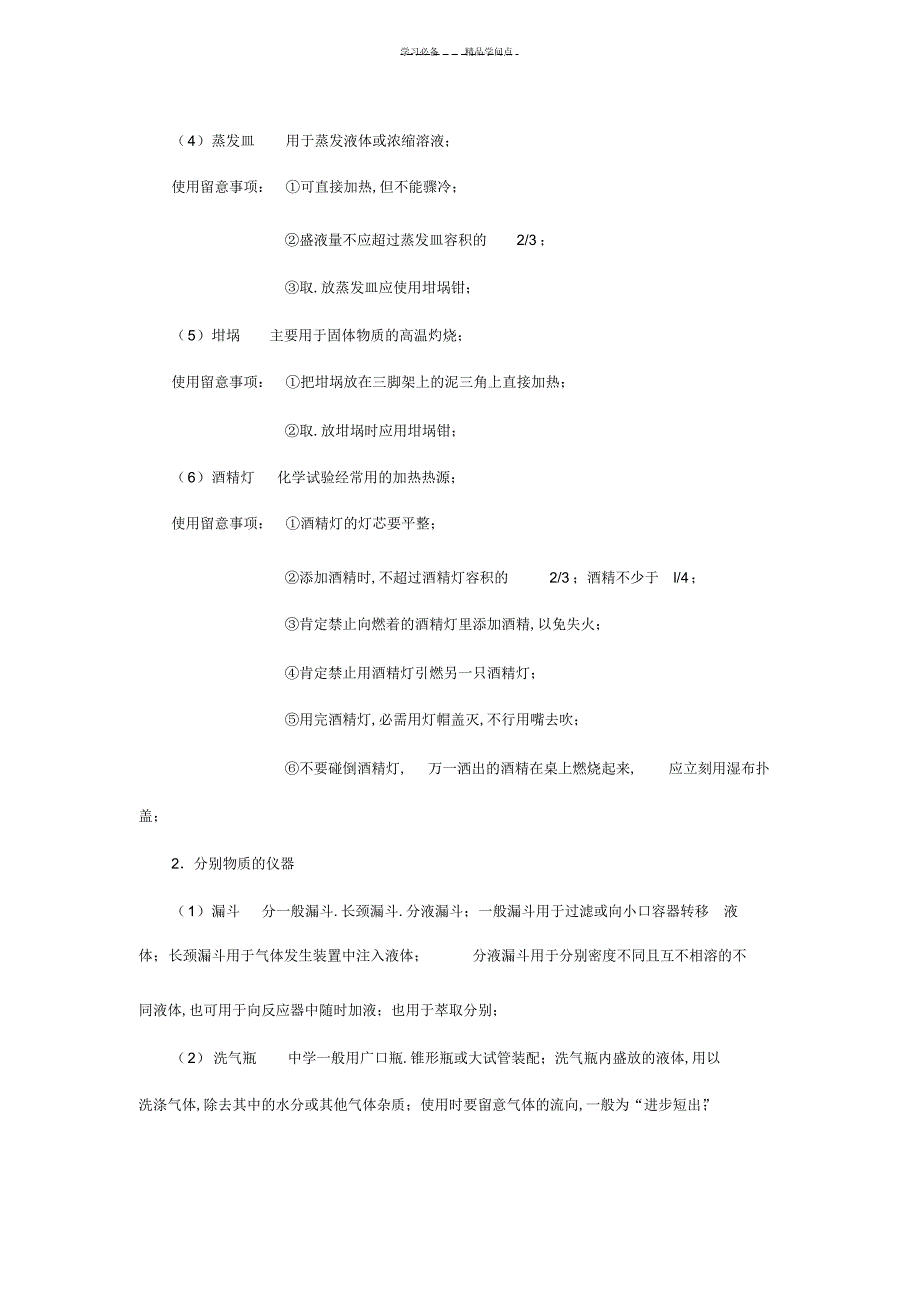 2022年2022年高考化学实验专题知识归纳_第4页