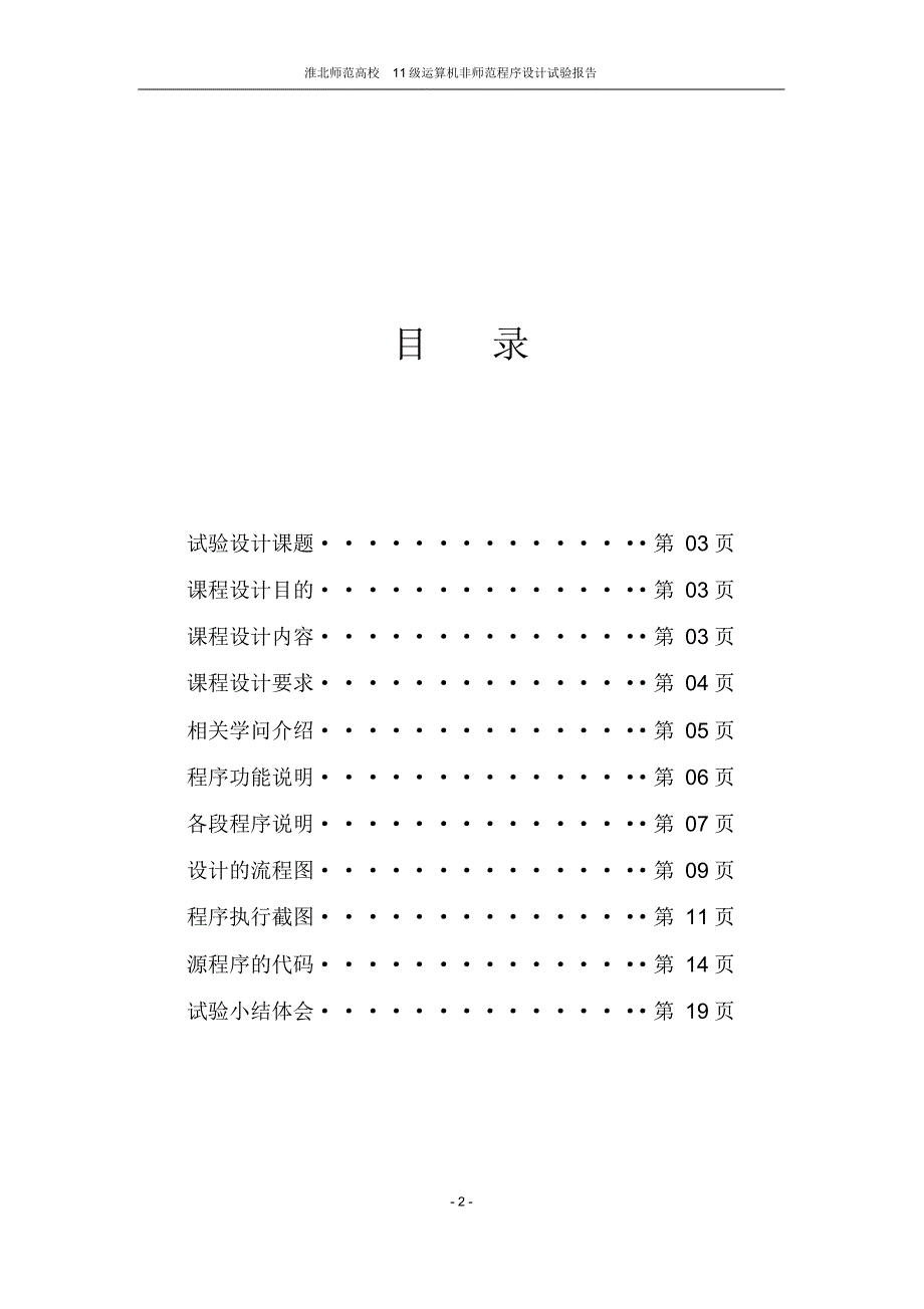 2022年2022年高响应比调度算法_第2页