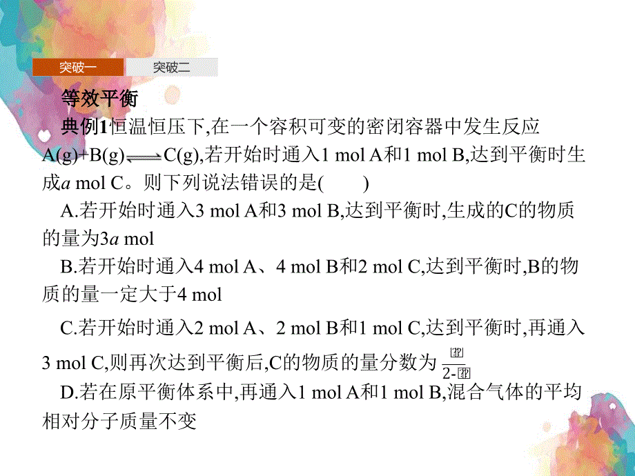 高中化学 第二章 化学反应速率与化学平衡 本章整合课件 新人教版选择性必修第一册-新人教版高中第一册化学课件_第3页