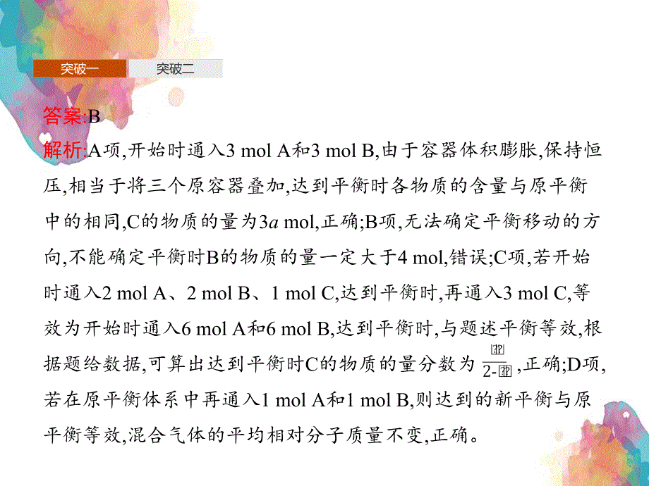 高中化学 第二章 化学反应速率与化学平衡 本章整合课件 新人教版选择性必修第一册-新人教版高中第一册化学课件_第4页